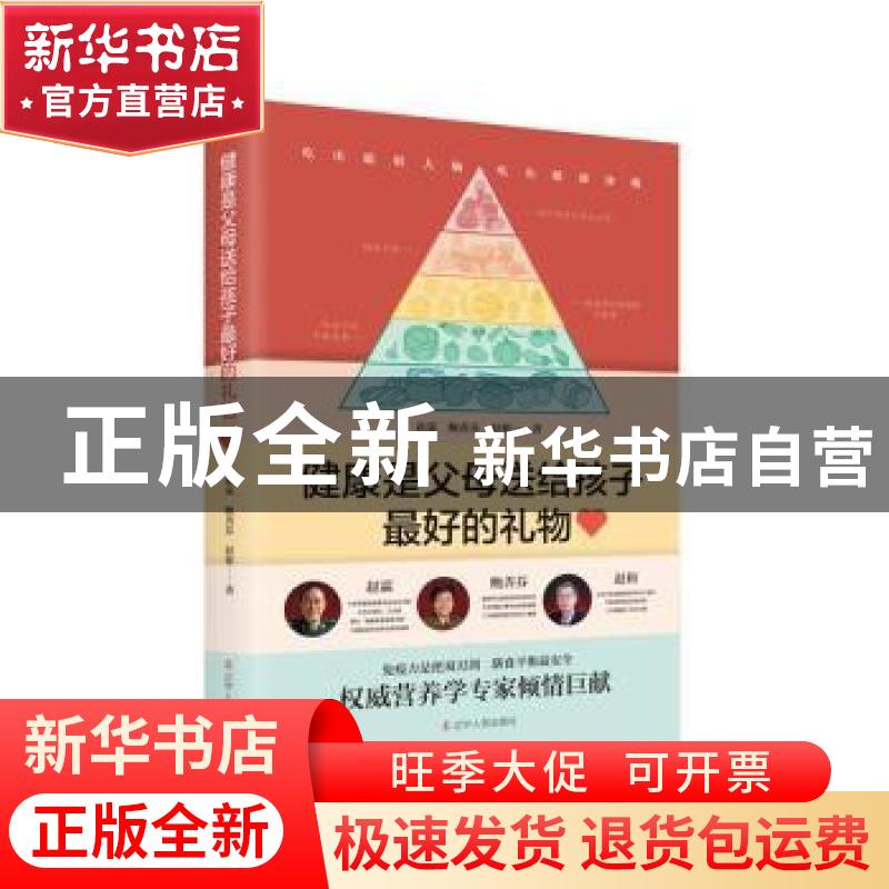 正版 健康是父母送给孩子最好的礼物 赵霖 辽宁人民出版社 978720