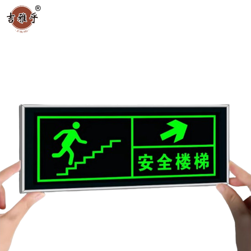 吉雅乎 安全出口指示牌 荧光警示牌 安全楼梯右上 13.5cm*31.5cm /张高清大图