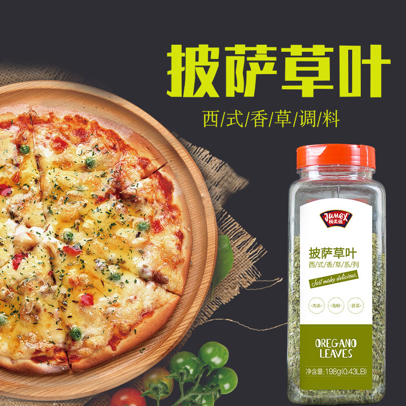 极美滋披萨草叶198g披萨草碎牛至叶西餐香料阿里根奴