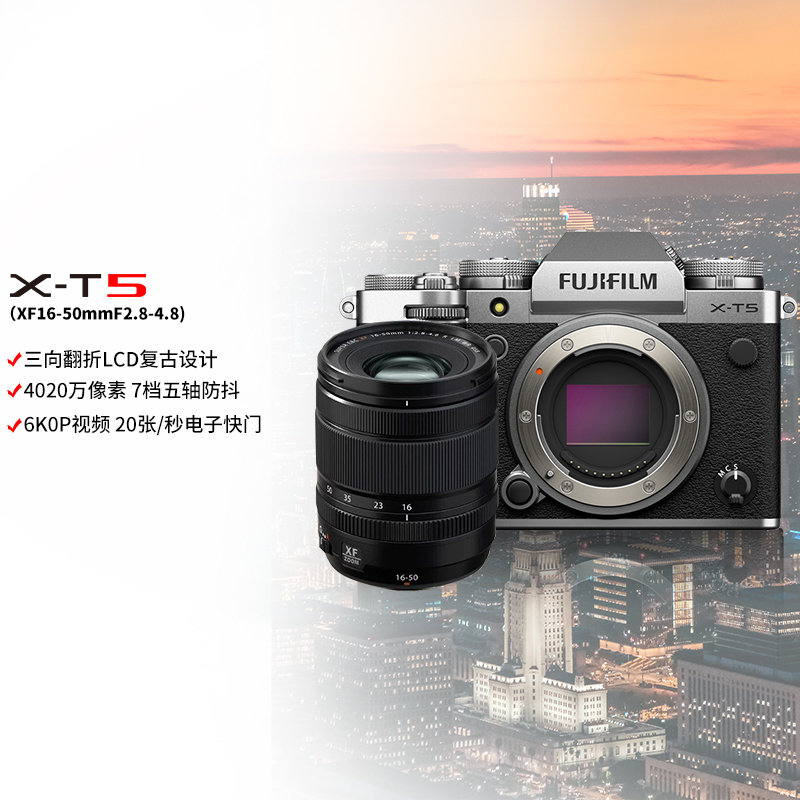 富士X-T5/1650银色标配 便携三向翻折屏静太拍摄4020万像素复古XT5 数码T5 4020万像素 1.6亿像素拍摄 复古全能