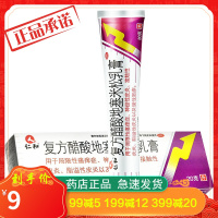 仁和 复方醋酸地塞米松乳膏 20g*1支/盒 皮炎慢性湿疹瘙痒