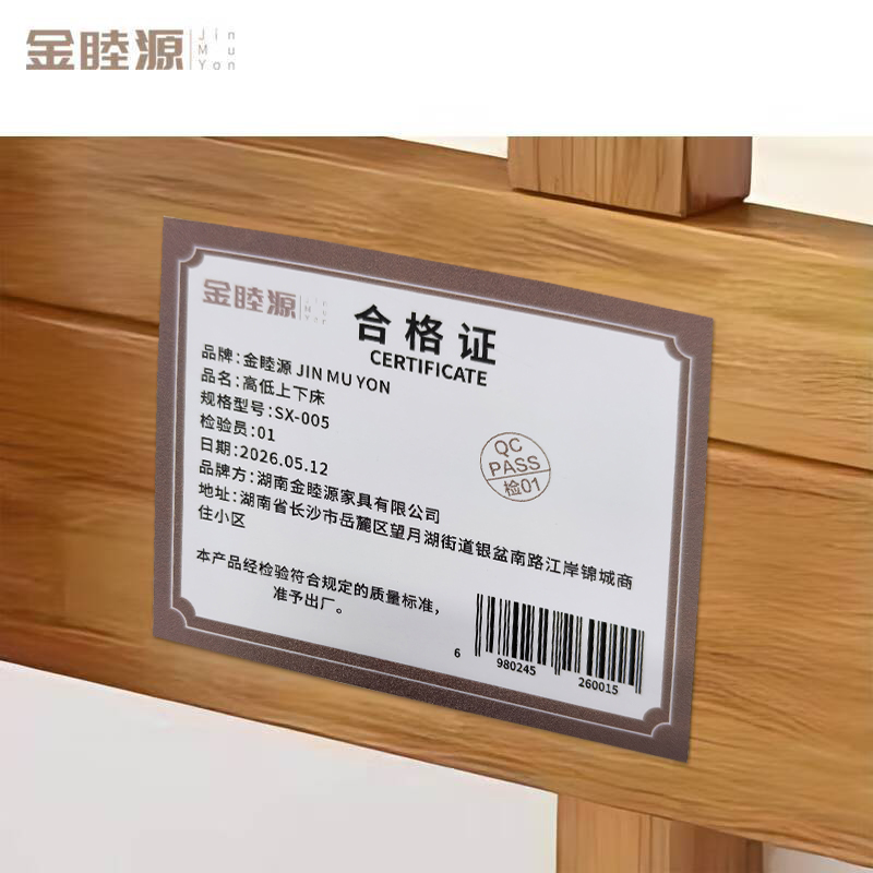 金睦源 JIN MU YON 高低上下床 SX-005 张高清大图