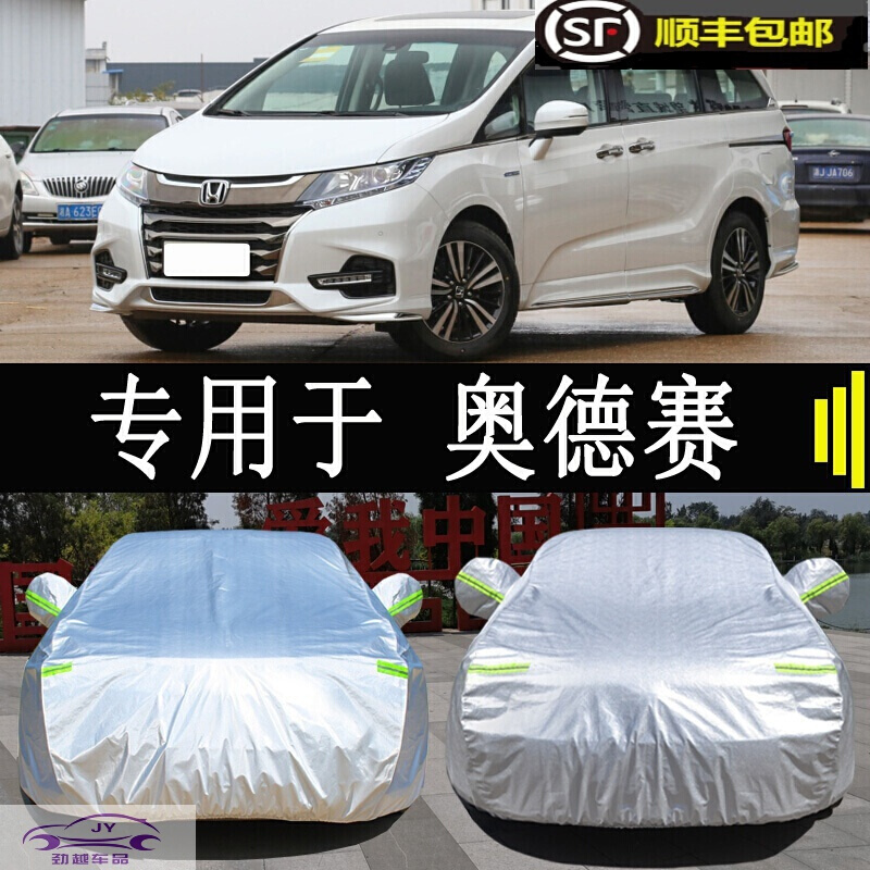 专用于本田奥德赛mpv车衣车罩加厚车盖布防晒防雨防尘汽车套防霜防雪