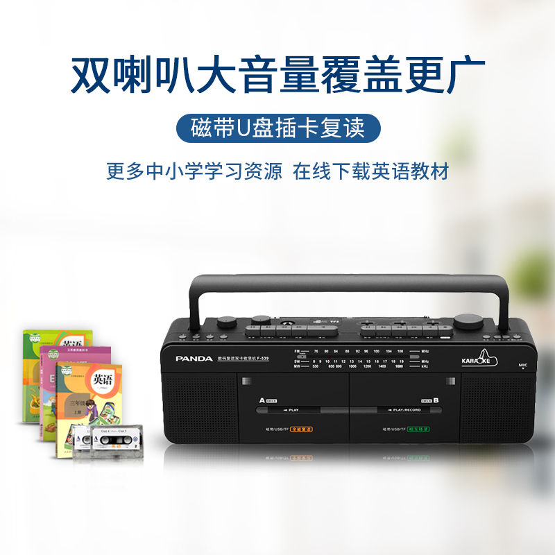 熊猫F539双卡收录机复读机磁带机录音机播放机卡带单放机学生英语学习机小学生放磁带的随身听单放收音mp3播放器初中生