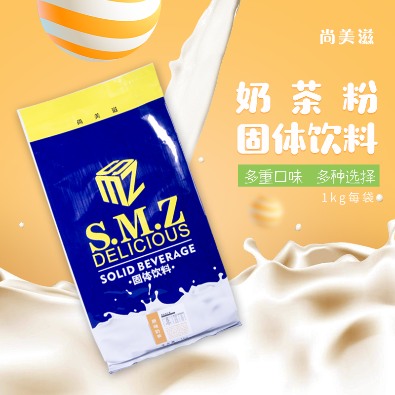 尚美滋 原味奶茶1kg可冲50杯 奶茶粉茶香三合一红茶冲饮饮料奶茶店原料包邮（赠勺子）