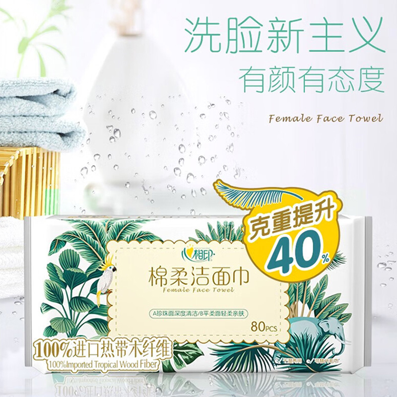 心相印洗脸巾干湿两用棉柔洁面巾加厚80抽*6包XCD080+P1高清大图