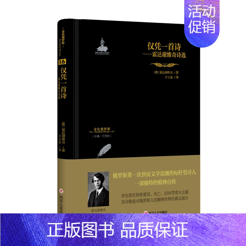 【正版】一诗:霍达谢维奇诗选 霍达谢维奇 书店 外国诗歌书籍 畅想书