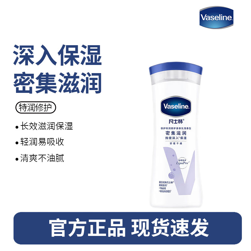 凡士林(Vaseline)特润保湿身体乳清香型秋冬修护滋润全身保湿舒缓肌肤润肤露100ml(新旧包装随机发货)