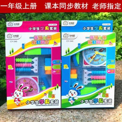小卡尼学具盒小学一年级上册数学教具学具套装几何用具全套小学生 颜色随机