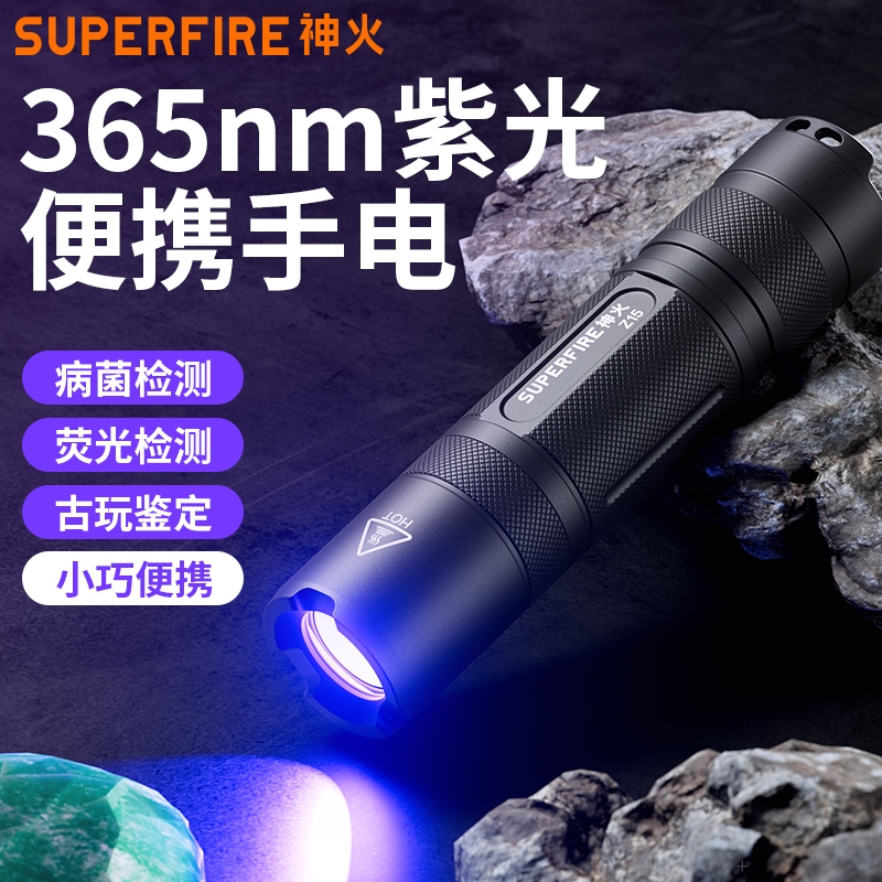 神火 紫光手电筒 Z15 1个装高清大图