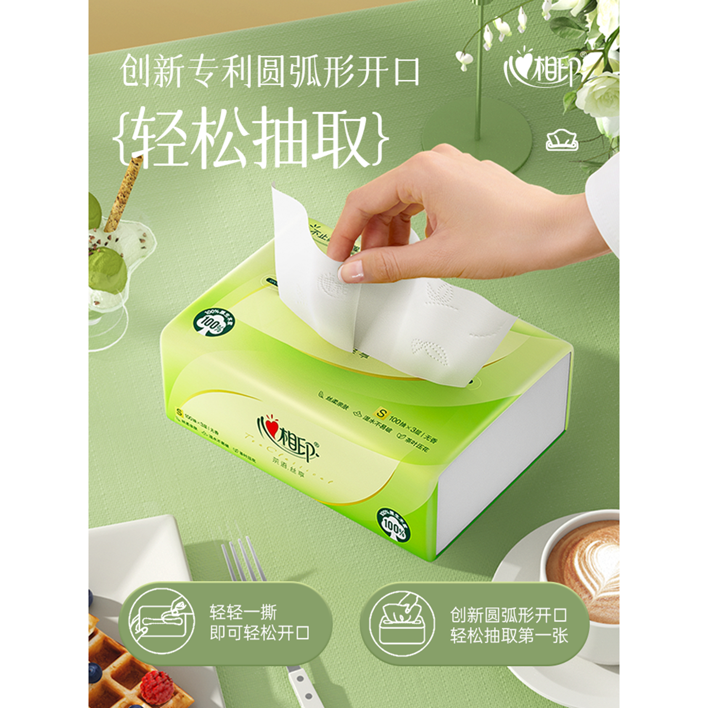 心相印(Mind Act Upon Mind) DT15100(箱装)心相印茶语丝享100抽20包三层塑装纸面巾抽纸高清大图
