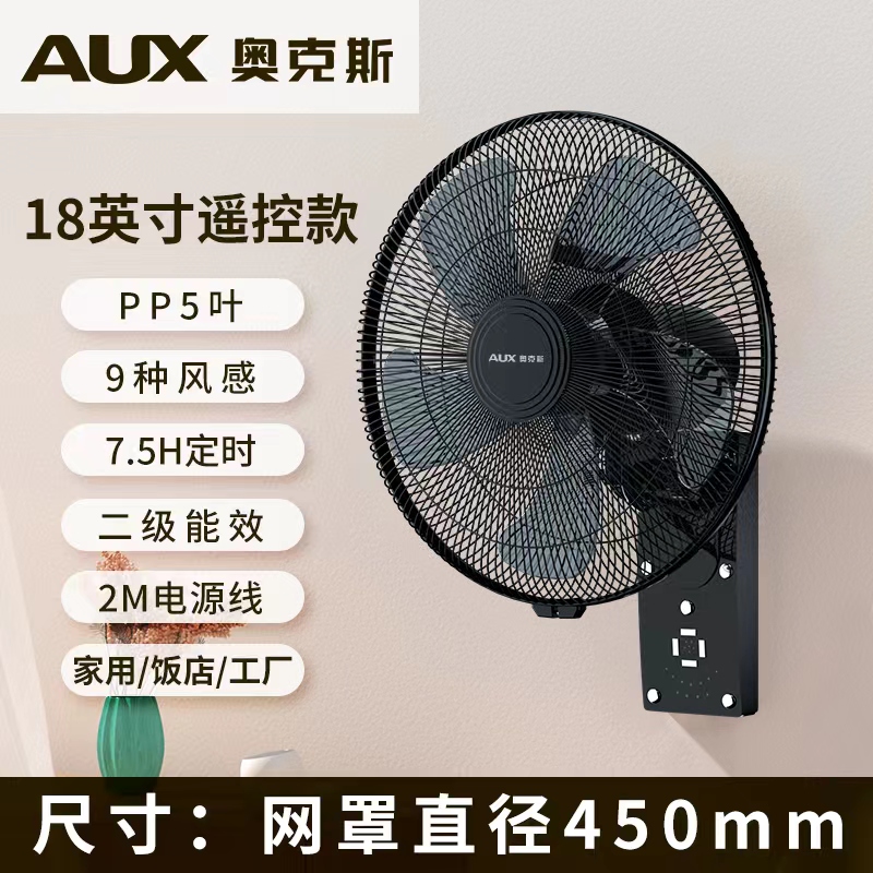 奥克斯壁扇挂壁遥控电风扇家用壁挂式墙壁扇强力工业大风力电风扇 18英寸遥控五叶 加长电源线高清大图