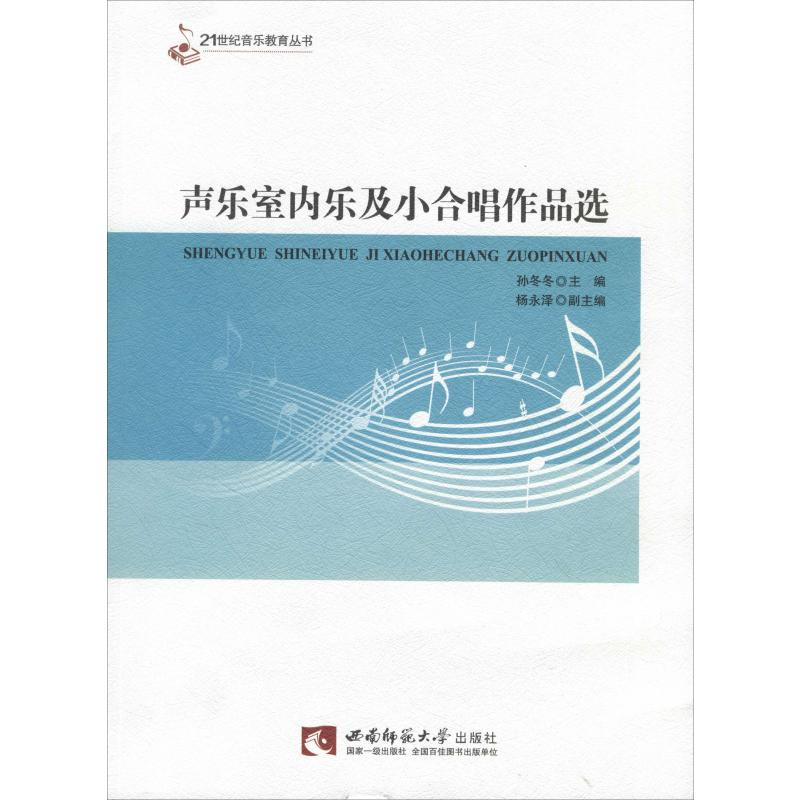 【M】声乐室内乐及小合唱作品选-9787562195818