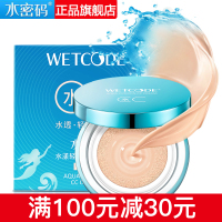 水密码WETCODE小蓝盒水cc气垫CC霜15g水润版自然色正品买一送二(送遮瑕版替换装2个)