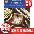 管乐队标准化训练教程 鼓与键盘打击乐2【附CD 2张】布鲁斯皮尔森 五线谱 练习音乐曲谱子 教材学书籍 上海音乐出版社