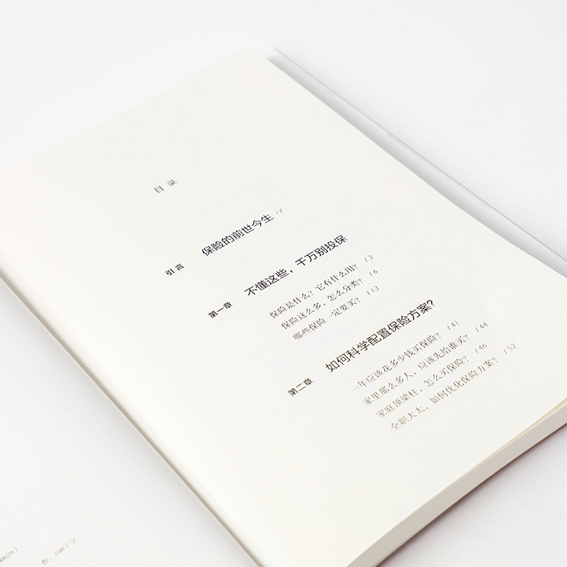 [正版]出版社保险严选指南力哥 荔小宝著 金融投资 力哥说理财高清大图