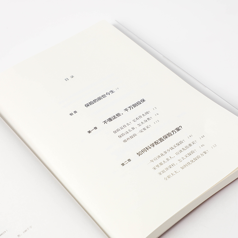 [正版]出版社保险严选指南力哥 荔小宝著 金融投资 力哥说理财