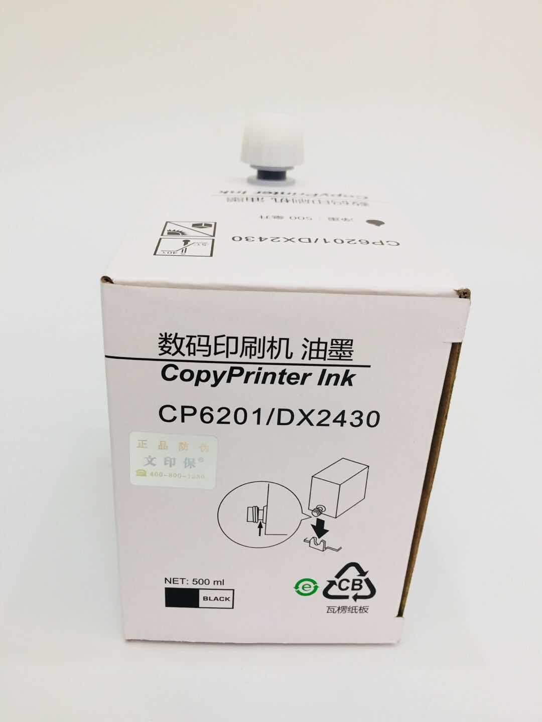 文印保CP6201/2430油墨 适用于基士得耶6202/6201/2432/2433其它油墨高清大图