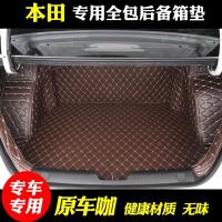 飞度哥瑞后备箱垫本田crv锋范凌派2017款十代思域全包围后备箱垫