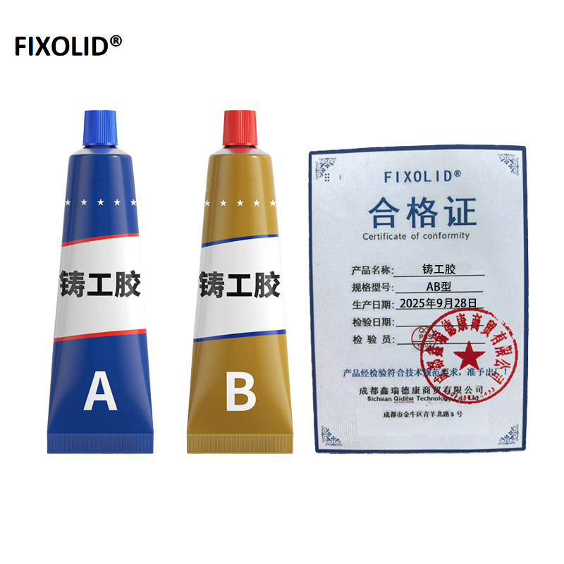 FIXOLID 铸工胶 AB型 套高清大图