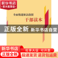 全面推进依法治国干部读本
