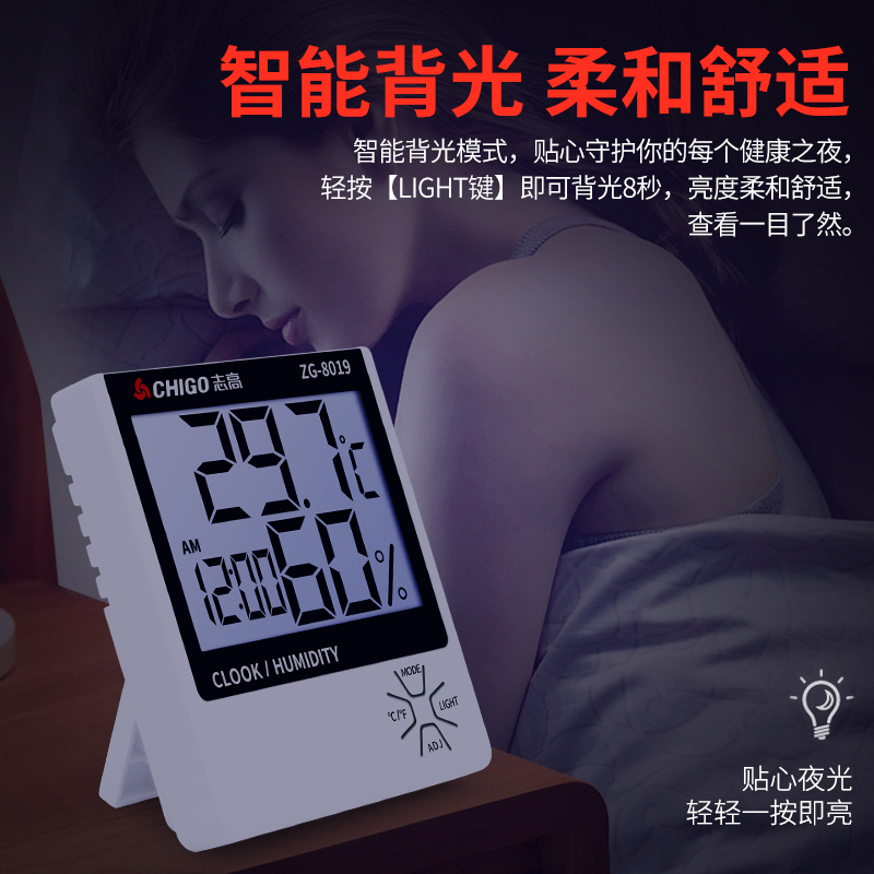 志高(CHIGO)电子温湿度计家用数显室内温度计壁挂立挂两用婴儿房间温度表测温仪柔和背光ZG-8019白色