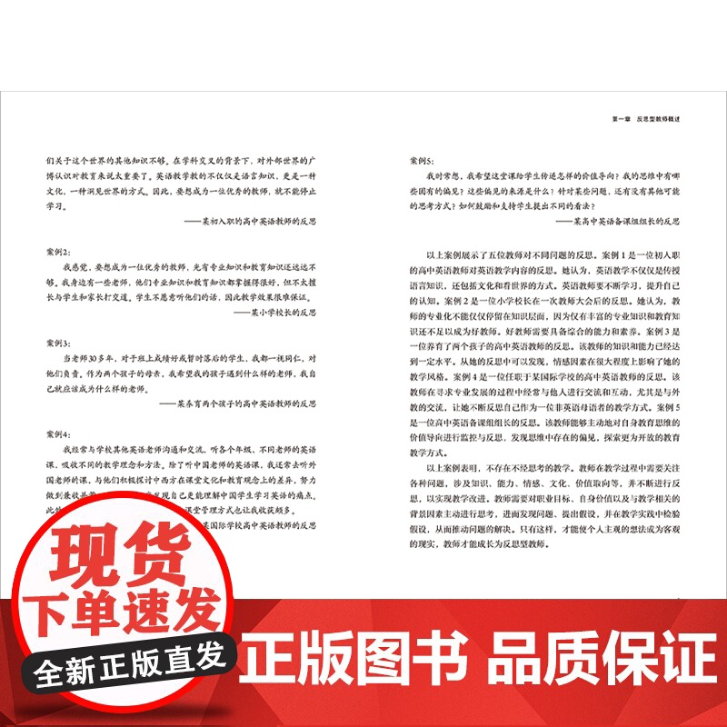 外研社 如何成为反思型教师 中小学外语教师关键能力丛书高清大图