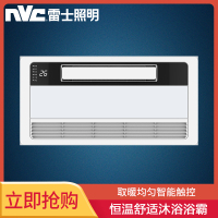 雷士照明(NVC)智能触控风摆速热多功能风暖浴霸 集成吊顶暖风模块300*600MM (10W-10W以上)