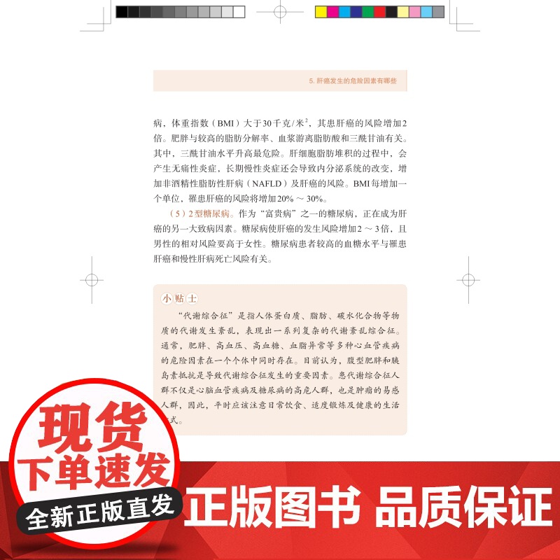 肝癌 抗癌必修课癌诊治知识上海科学技术出版社肿瘤学常见病防治医学优秀科普读物高清大图