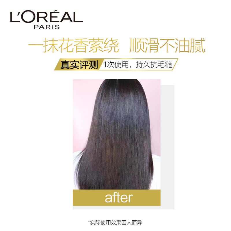 欧莱雅奇焕润发精油法国玫瑰100ml(适合干枯受损发质)高清大图