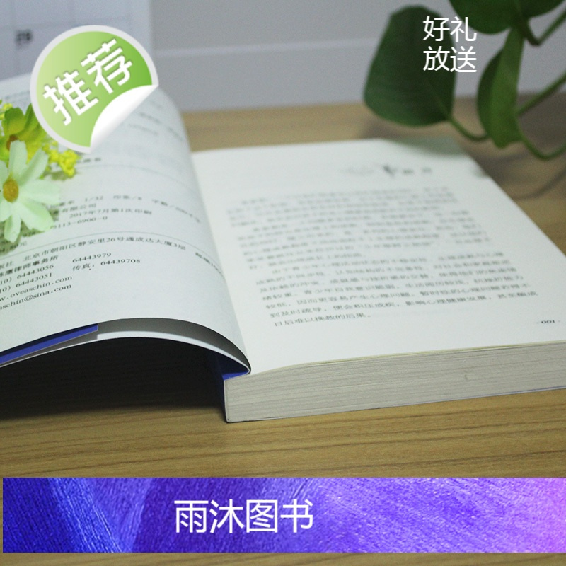 爸爸送给青春期儿子的私房书 10~18岁致青春期男孩子的悄悄话男孩的秘密书性生理知识学生叛逆期引导青少年成长解码青春期养