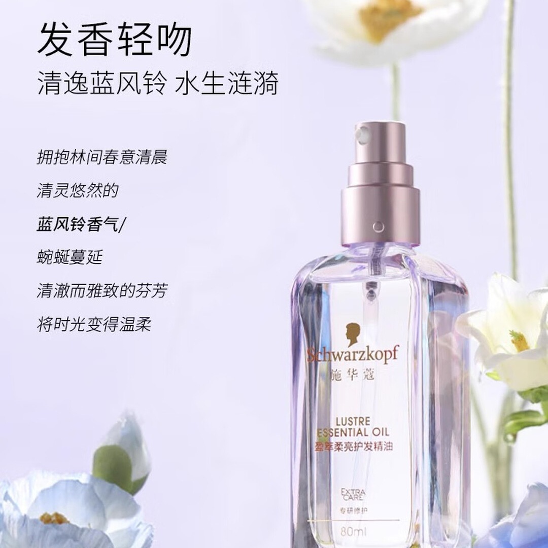 施华蔻(Schwarzkopf)盈萃柔亮护发精油80ml(抚平毛躁 顺滑亮泽 任何发质 免洗不油腻)高清大图