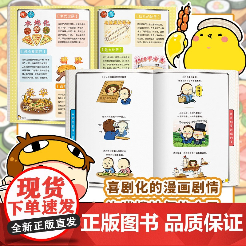 肥志百科10 原来你是这样的美食B篇 如果历史是一群喵作者肥志全新力作 儿童漫画历史科普绘本正版书籍漫画动漫书