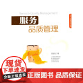 服务品质管服