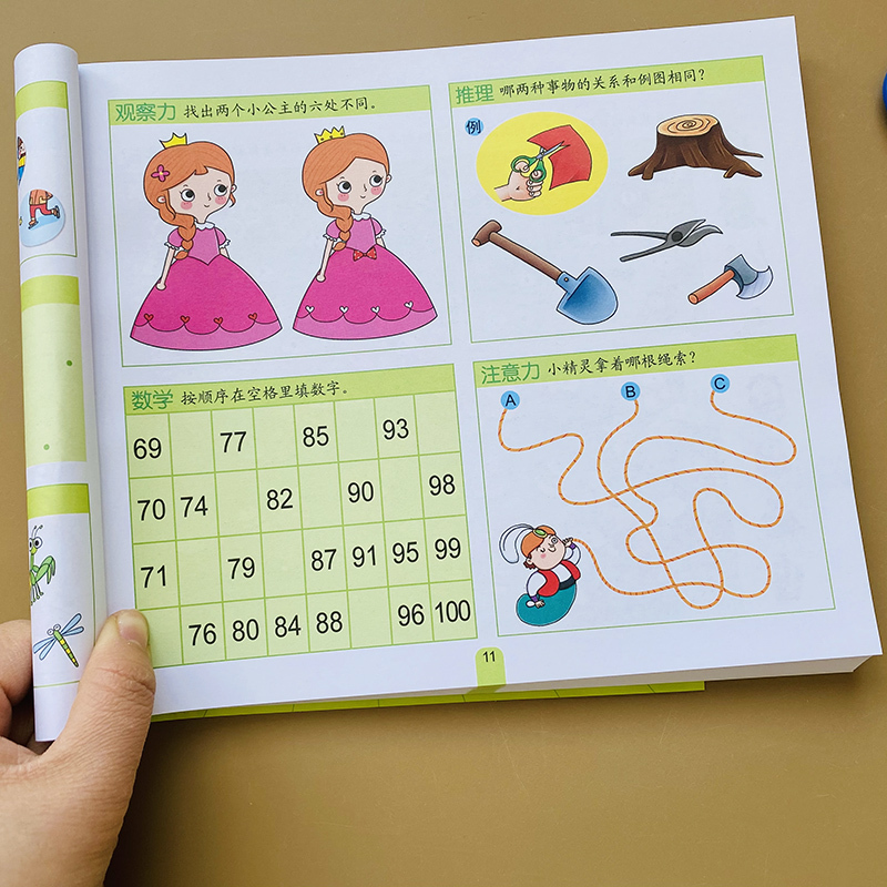 [正版]全脑开发思维训练书5-6岁幼儿童3000个游戏玩出超级大脑左右脑开发大脑智力提升六岁孩子观察力专注力逻辑规律学