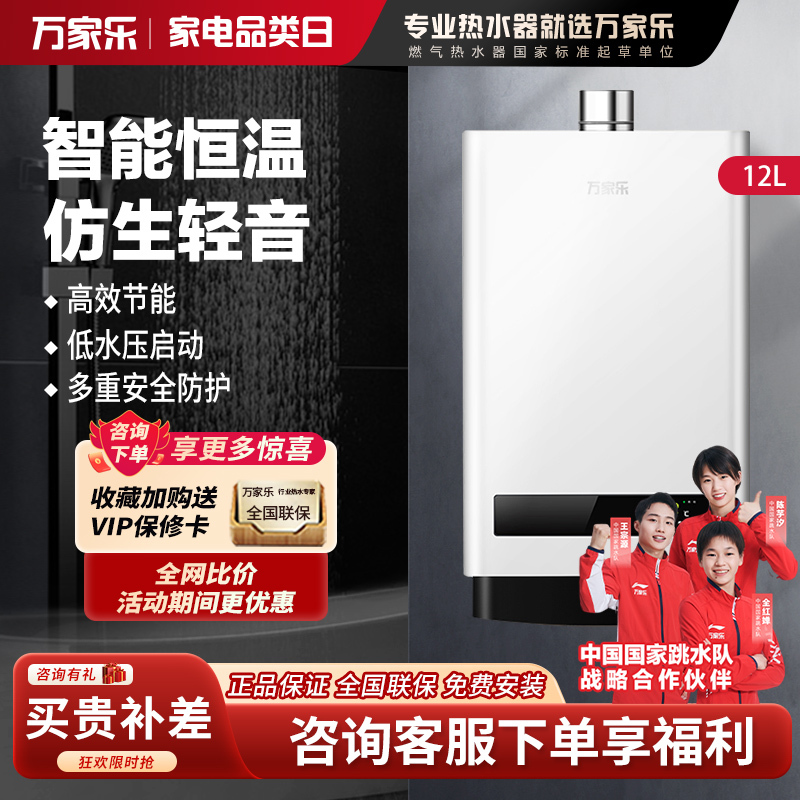 万家乐 12升热水器燃气热水器燃热 智能恒温仿生轻音 热水器天然气 12W2