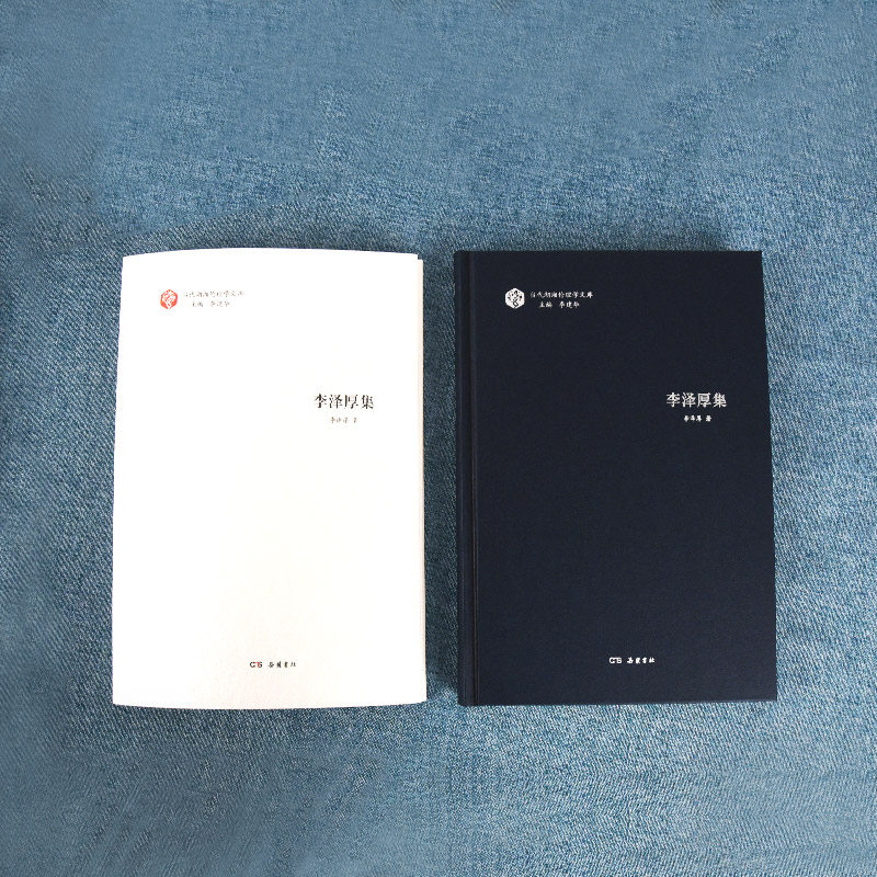 醉染图书李泽厚集9787553814582高清大图