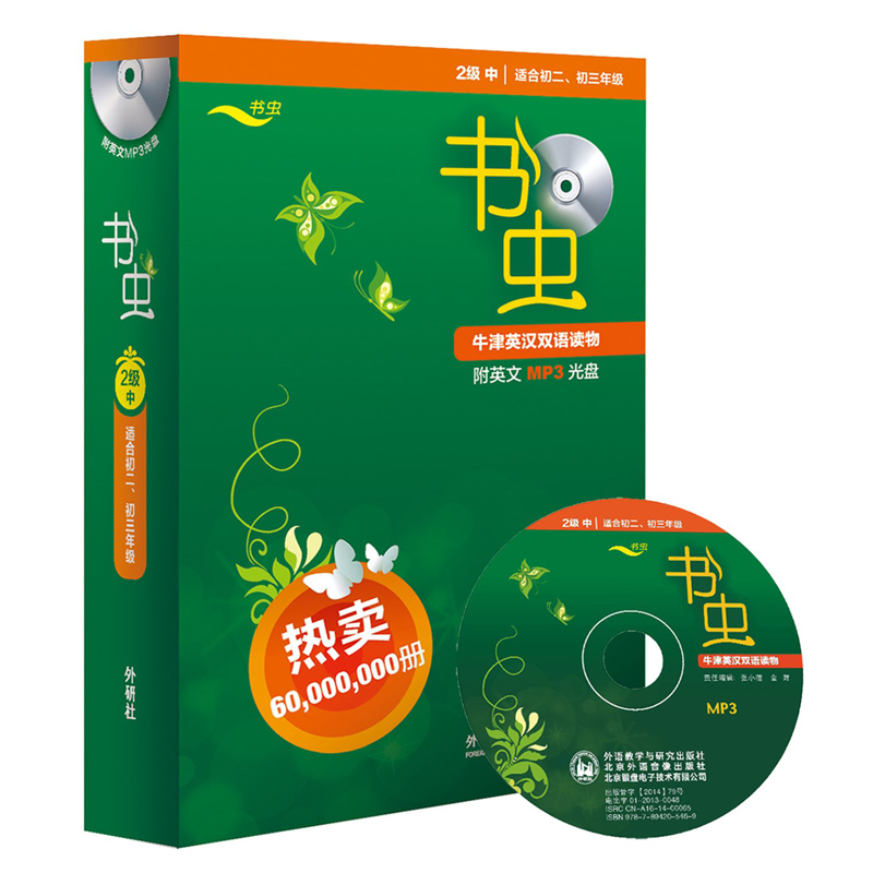 [正版] 书虫牛津英汉双语读物 二级中 附光盘2级中 适合初2初3年级 共9册初中初二初三英语课外阅读书 外研社双语读高清大图