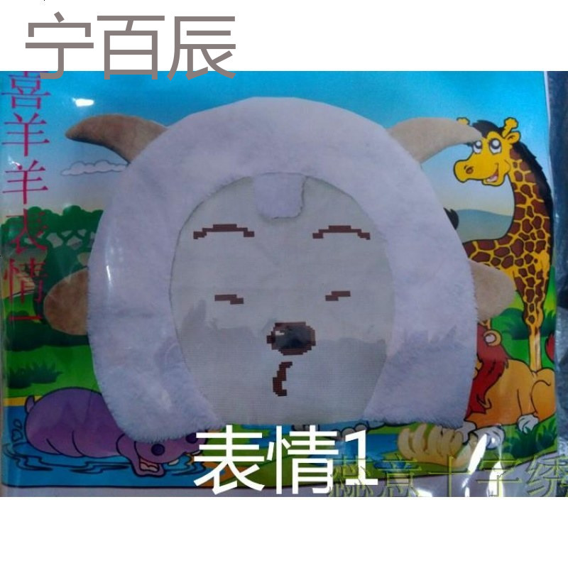 新款精准印花十字绣抱枕卡通动漫可爱客厅沙儿童喜洋洋