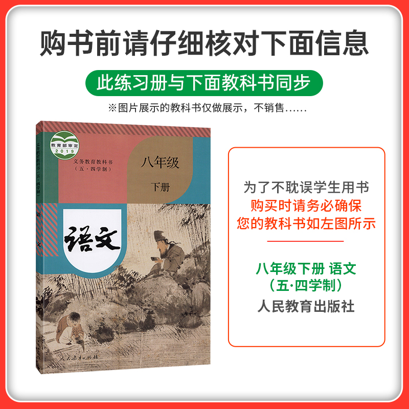 [同步练习]语文 八年级上 [正版]五四制人教版2024春初中学霸作业本语文八年级下册同步练习簿习题pass绿卡图书初三高清大图