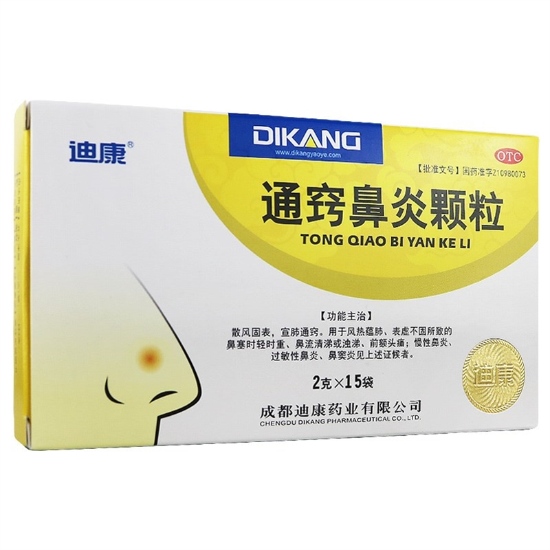 迪康 通窍鼻炎颗粒 2克*15袋/盒 散风固表 宜肺通窍 用于风热蕴肺 表虚不固所致的鼻塞时轻时
