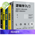 5册逻辑学入门思维导图+逆转思维+超级记忆术+最强大脑思维风暴正版逻辑训练书全脑开发提高记忆疯狂大脑左右脑神奇的益智神超