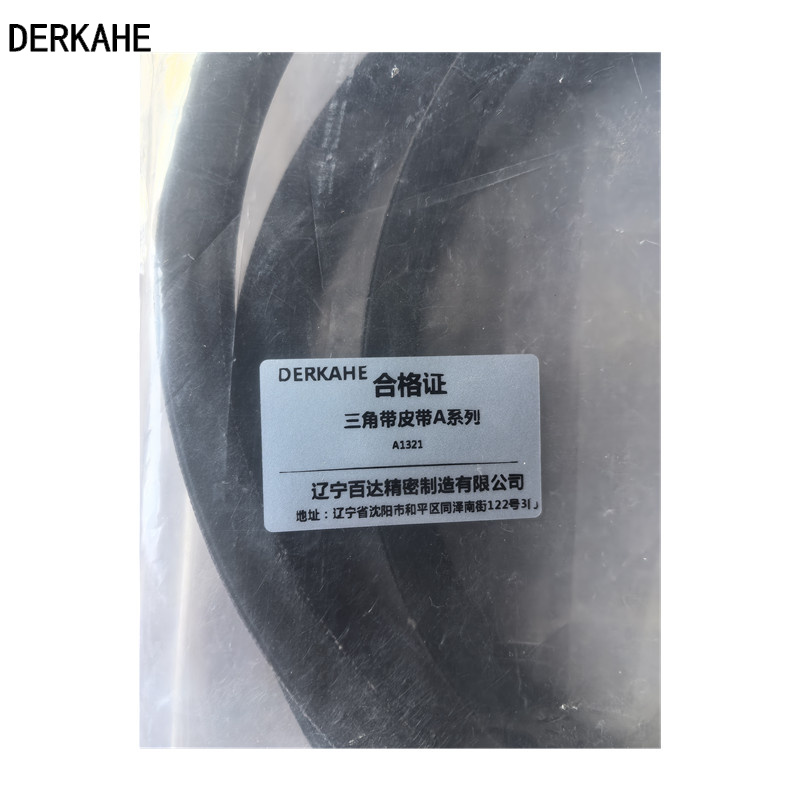 DERKAHE 三角带皮带A系列 A1321 条高清大图