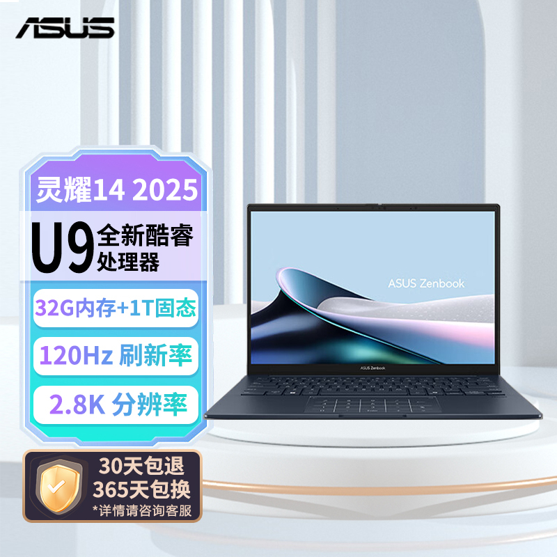 华硕灵耀14 2025全新二代酷睿U9-285H 2.8K 120Hz OLED屏高颜值AI轻薄电脑32G 1T 蓝色