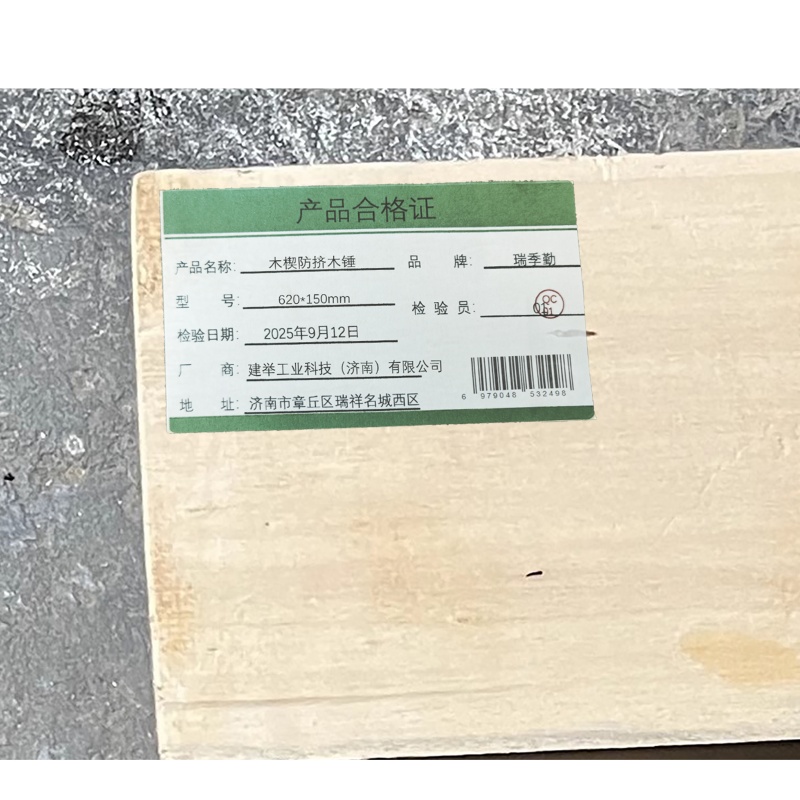 瑞季勤 木楔 防挤木锤 620*150mm 把高清大图