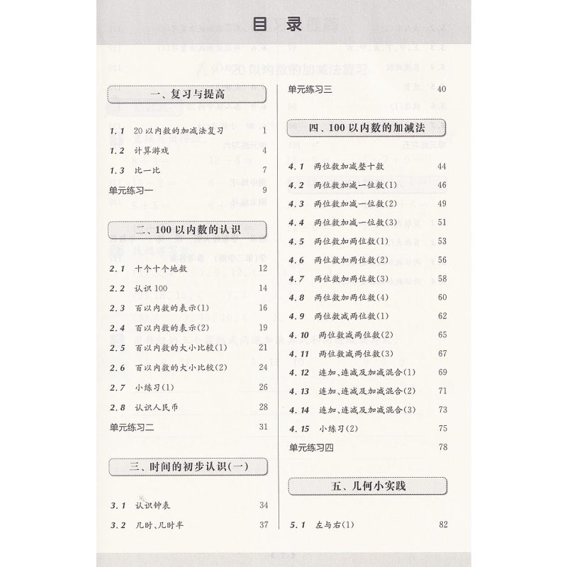 数学 一年级下 [正版]2023春华东师大版一课一练 数学 一年级下册/1年级第二学期 华东师范大学出版社 上海版配套教