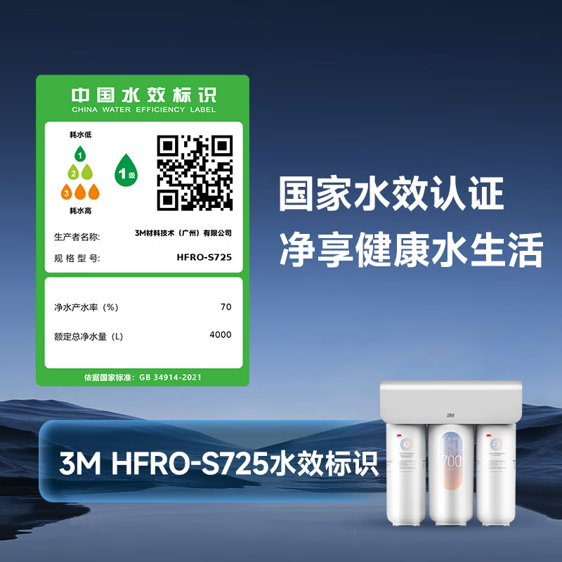 3M净水器家用直饮RO反渗透厨下700G大通量1.84L/min家用纯水机HFRO-S725高清大图