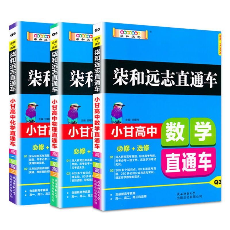 小甘随身记高中英语单词数学物理化学基础知识手册文科理科资料书 [柒和远志直通车] 古诗文