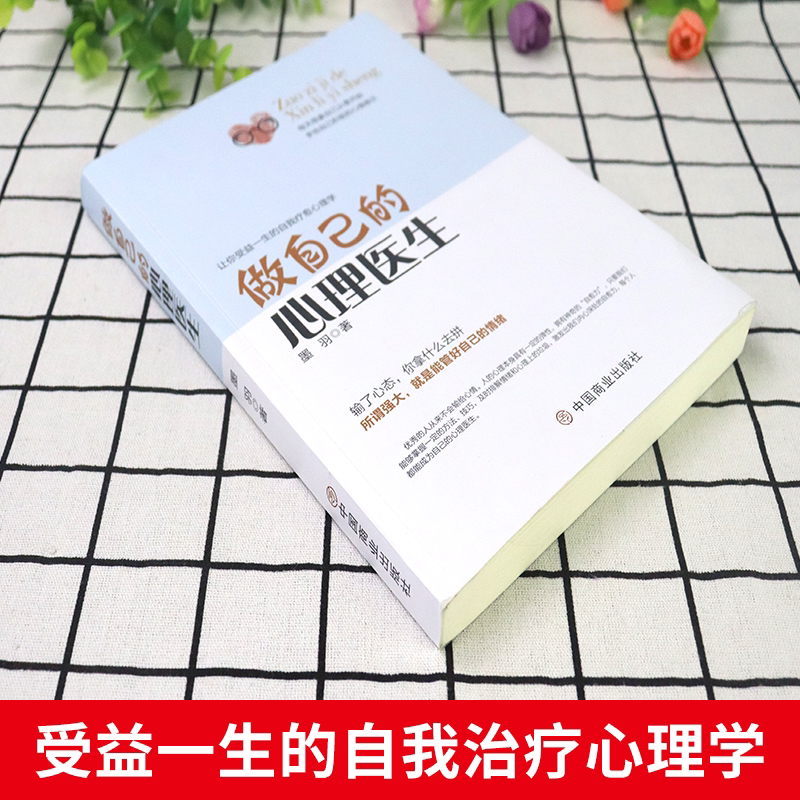[2册]心理医生+静心 [正版]抖音同款做自己的心理医生心理学书籍心理咨询疏导抑郁症治疗入门基础焦虑症的自救情绪管理书健高清大图