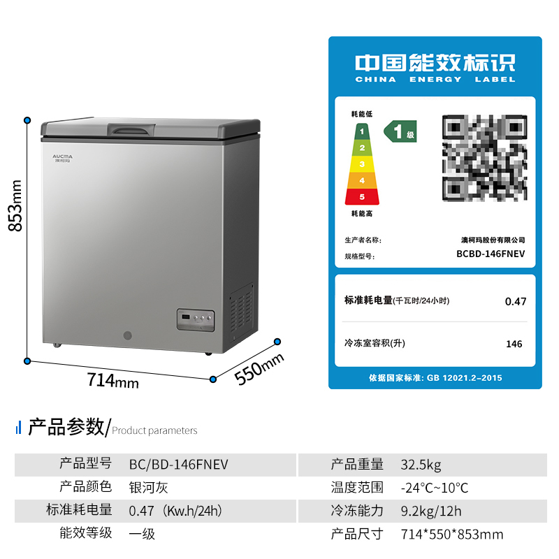澳柯玛BC/BD-146FNEV家用小冰柜减霜超低温速急冻零下-40度冷冻柜